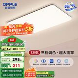 欧普（OPPLE）简约北欧超薄led客厅现代简约呵护光全屋灯具卧室餐厅吸顶灯TC 呵护光2代三档调光 B款客厅灯