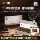 小罐茶茶叶礼盒澜沧涌浪·非遗印象系列12罐普洱茶（熟茶）散茶 4g*12罐