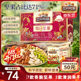 三只松鼠每日坚果750g/30袋 坚果礼盒礼包开心果核桃零食 团购送礼