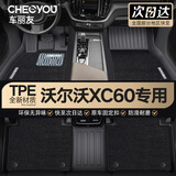 车丽友TPE汽车脚垫专用于18-23款沃尔沃XC60