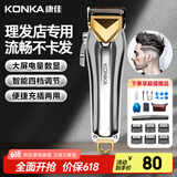 康佳（KONKA）电动理发器成人 专业智能理发推子理发剪刀儿童电推子理发器剃头理发器自助理发神器 宠物剃毛器