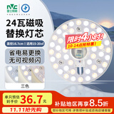 雷士（NVC）LED灯盘吸顶灯替换灯芯灯板磁吸光源灯珠灯泡贴片圆形灯管24W三色