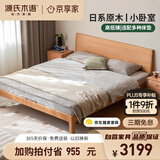 源氏木语实木床卧室双人小户型北欧家用山毛榉大板床1.8m高铺+床垫京享家