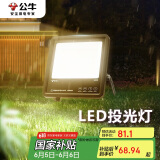公牛（BULL）LED投光灯户外路灯庭院灯工地灯露营灯 IP65防水50W-3000K暖白光