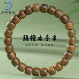 月印百川 绿檀木手串 男女款檀香木佛珠念珠单圈文玩手链