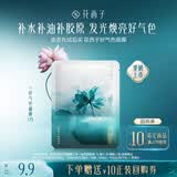 花西子【会员试用】花西子好气色面膜1片体验礼 水油同补 焕亮发光