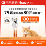 妙宠爱 猫体内外同驱虫滴剂 2.5-5kg 1支装  效期至26年1月