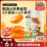三只松鼠倒蒸黄桃干106g/袋 蜜饯果干果脯休闲零食小吃干桃肉