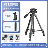 云腾 VCT-668相机三脚架微单反专业稳定摄影摄像支架手机拍照直播便携铝合金三角架液压手柄云台套装 668三脚架【以下都送手机夹+脚架包】