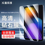 酷乐锋适用小米平板8/8Pro 11.2英寸钢化膜2025款保护贴膜7/7Pro全屏覆盖超薄玻璃高清高透防刮抗摔指纹