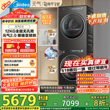 美的（Midea）元气2.0洗烘套装 12KG滚筒洗衣机+10KG变频热泵烘干机 纯平全嵌 MG12L5PROMAX+L5PRO 国家补贴