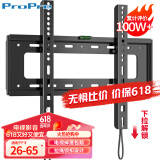 ProPre 加厚电视挂架26-65英寸 通用电视支架小米海信创维索尼乐视康佳TCL海尔华为智慧屏液晶壁挂架子