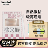 桃又野（Arrebol）仿真蕾丝双眼皮贴轻薄自然不反光服帖学生男女粘性好自然强力支撑 S 微调款 120枚 16*2mm