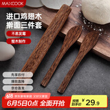 美厨（maxcook）擀面杖饺子勺 鸡翅实木饺子挖馅勺压面棍棒 三件套小号MCPJ364
