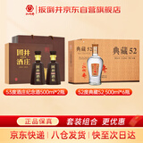 扳倒井 典藏52度+国井1915酒庄纪念2瓶礼盒 浓香型白酒 2件套装