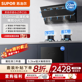 苏泊尔（SUPOR）【补贴20%】抽油烟机灶具套装顶侧双吸 22立方爆炒大吸力挥手控制自清洗吸油抽排烟机 【烟灶消】烟机+5.2KW天然气灶+95L消毒柜