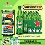 喜力经典330ml*24瓶整箱装 喜力啤酒Heineken 