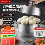 美厨（maxcook）蒸锅全304不锈钢36cm二层蒸锅感温复底汤锅 燃气电磁炉通用MCZ729