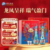 洋河 梦之蓝 龙凤呈祥 52度550ml*2 礼盒装 绵柔浓香型白酒 