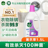 滴露衣物消毒除菌液 高效杀菌除螨除味内衣裤清洁 搭配洗衣液消毒液用 【尝鲜款】薰衣草1.5L