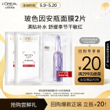 欧莱雅玻色因B5安瓶面膜2片旅行装玻尿酸补水抗皱护肤品母亲节礼物