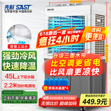 先科(SAST)冷风扇/空调扇/水冷风机工业/空调扇/交流定频/家用商用制冷风机/车间工业冷风扇CG-704L