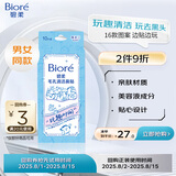 碧柔（Biore）玩趣时间鼻贴去黑头粉刺清洁毛孔 撕拉式鼻膜10片装 