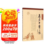 名老中医之路（第三辑）