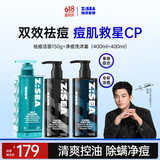 海洋至尊三棱镜祛痘洁面150g+净痘洗沐套（400ml+400ml）