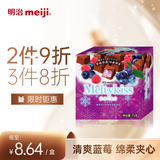明治meiji 雪吻巧克力蓝莓味71g 休闲零食 糖果 生日礼物 儿童零食 伴手礼