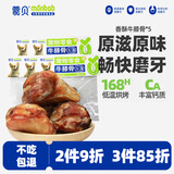 蒙贝 牛膝骨 狗狗零食 泰迪磨牙棒洁齿训犬奖励 60g×5个小号