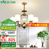雷士（NVC）吊灯新中式客厅主灯客厅吊灯古典中式国风高端餐厅灯全屋灯具套餐 云锦 6头 带防尘罩