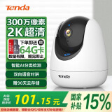 Tenda腾达室内家用摄像头安防监控智能无线云台监控器高清360度无死角全景带夜视手机远程CP3PRO