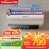 万和（Vanward）【鲜水洗R8】60升电热水器 3300W变频速热免换镁棒 超一级能效节能鲜活水抑菌国家补贴20%