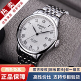 【二手99新】天梭男表力洛克二手机械男表天梭手表男士休闲运动二手奢侈品腕表 银盘钢带2824机芯T41.1.483.33