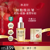 林清轩【会员派样】山茶花精华油5.0化妆品抗皱修护以油养肤10ml 礼物