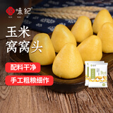 悦味纪 玉米窝窝头1kg 共40个 手工粗粮杂粮包馒头 半成品早餐方便速食