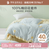 罗莱家纺 全棉四件套纯棉床上用品床单被套百合220*250