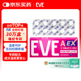 EVE日本白兔EVE止疼药EX小粉盒 姨妈痛经生理止痛头痛经痛感冒发热扑热息痛 升级版布洛芬20粒