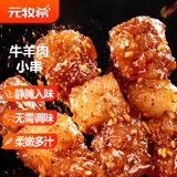 元牧希国产牛羊肉小串100串 净重2.4斤羊肉60串+牛肉40串烧烤食材生鲜