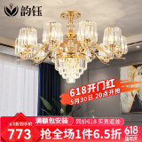 韵钰客厅吊灯欧式奢华大气水晶灯吸吊两用卧室餐厅复式楼吊灯具套餐 10头（三色调光）吸吊两用