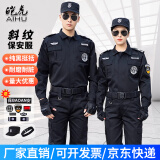 皑虎 保安服春秋装套装夏装作训服冬装执勤服全套工作服军迷服饰 秋冬套装+保安标+腰带+帽子 170(适合115-130斤）