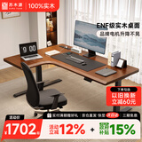 苏木源全实木转角电动智能升降桌拐角书桌电脑桌L型办公桌子写字台插排 【左转角】升级三节升降-胡桃色 长140cm*宽110cm【升级双横梁】