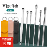 ⭐超级爆爆款⭐挖耳勺6件套掏耳神器不锈钢挖耳勺皮包家用便携 6件套挖耳勺黑色 12件