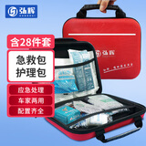弘辉医用急救包28件套人防包便携应急包家庭医疗包户外露营车载急救箱