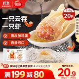 思念金牌虾云吞 至臻虾皇317g20只 馄饨早餐 混沌饺子云吞馄炖