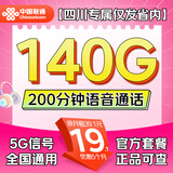 中国联通流量卡19元月租电话卡全国通用5g手机卡上网卡不限速大王卡非终身无限永久卡 【四川省专属 I 外省勿拍】19.1元140G通用