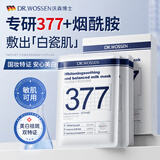 沃森博士377美白淡斑面膜烟酰胺抗皱紧致抗衰老补水提亮肤色改善暗沉男女