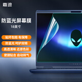 嘉速18英寸防蓝光屏幕膜 游戏本笔记本电脑 防蓝光润眼屏幕保护贴膜 适用枪神 外星人 微星泰坦绝影