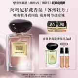 阿玛尼苏州牡丹50ml 男女中性清新香水礼盒 礼盒纪念日生日礼物女